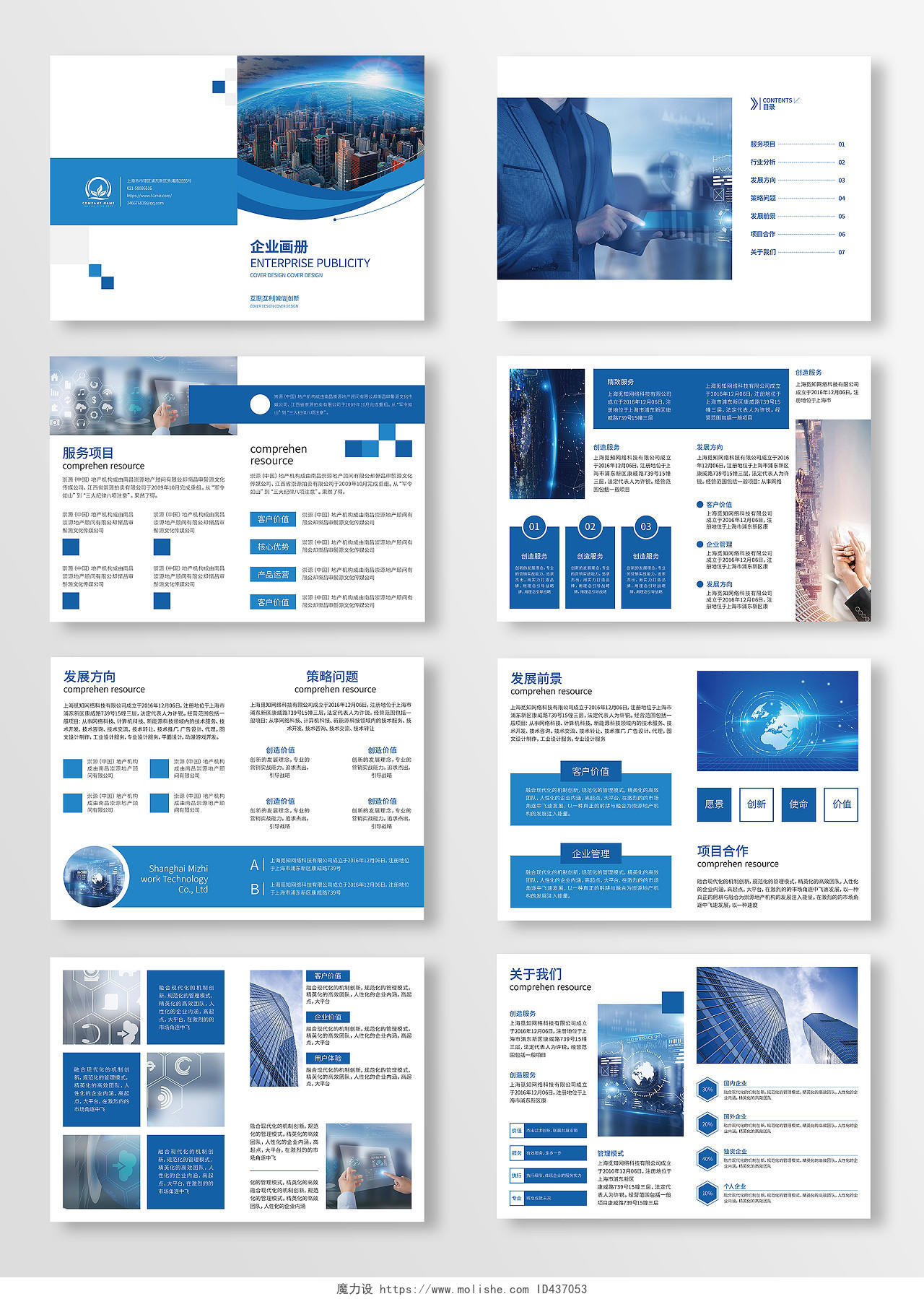 蓝色科技风时尚大气科技公司企业画册企业公司画册整套